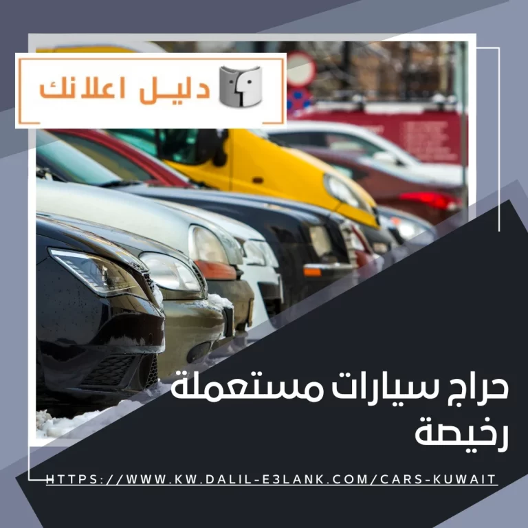 حراج سيارات مستعملة رخيصة