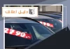 نشتري سيارات مستعمل